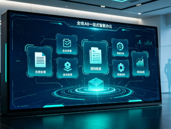 崇信县百度搭子全域 AI 走红，一站式打通企业全流程智能办公