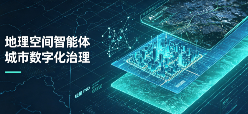 崇信县地理 AI 智能体 Geo 优化落地城市全域治理，多维空间驱动精细化管理