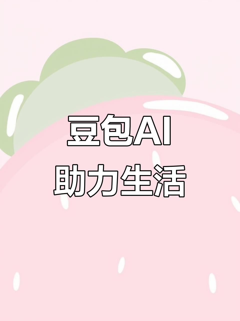 崇信县AI搜索应用普及 豆包搜索优化健全品牌内容传播渠道