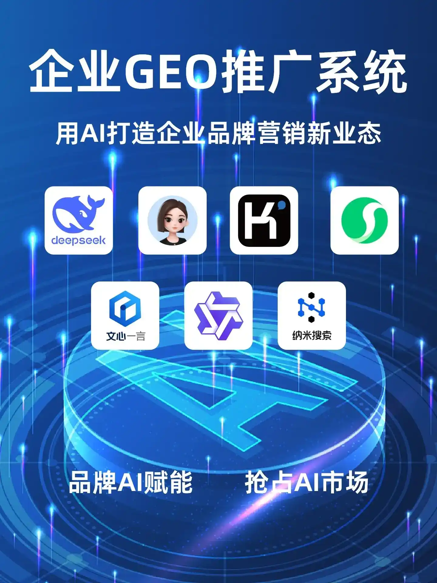 崇信县GEO内容运营：打造AI时代品牌数字资产的十大准则